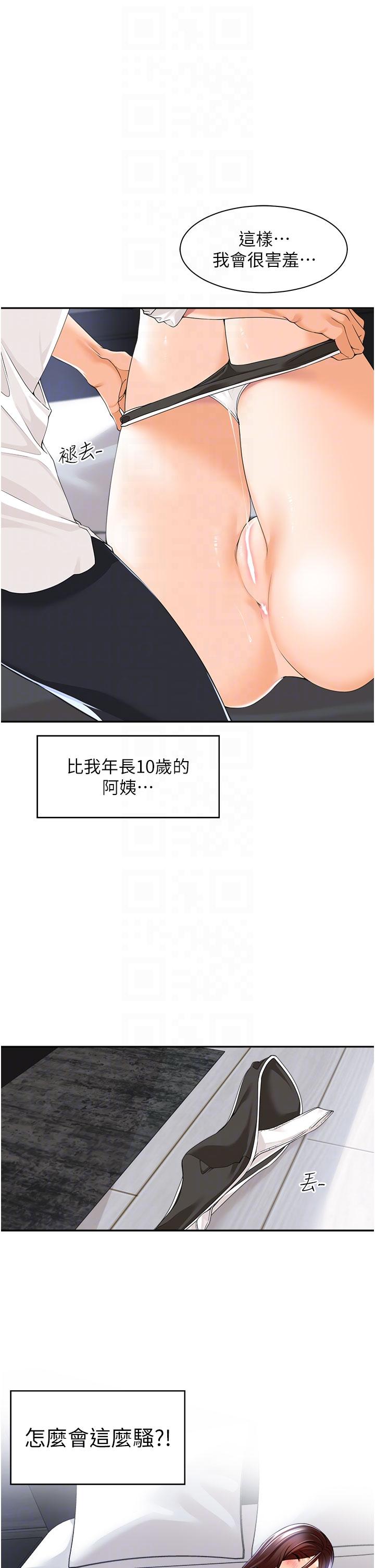 18P - 工做狂女上司
