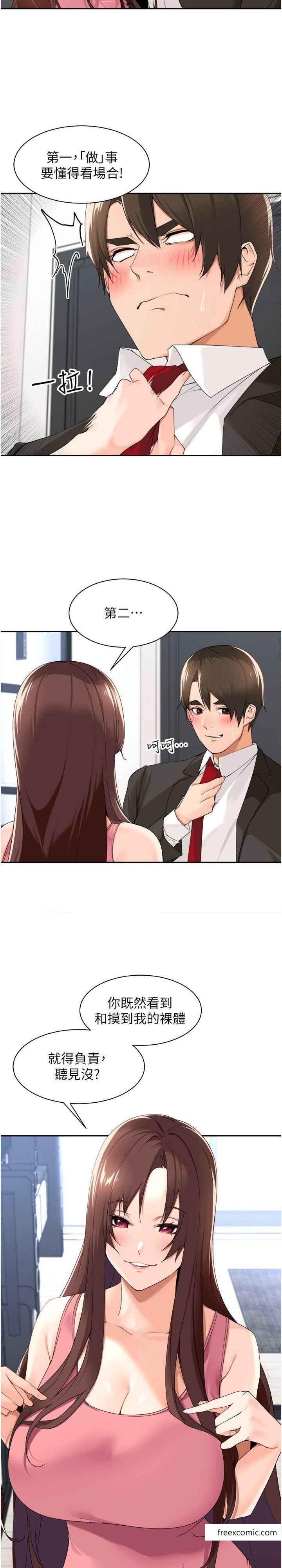 2P - 工做狂女上司