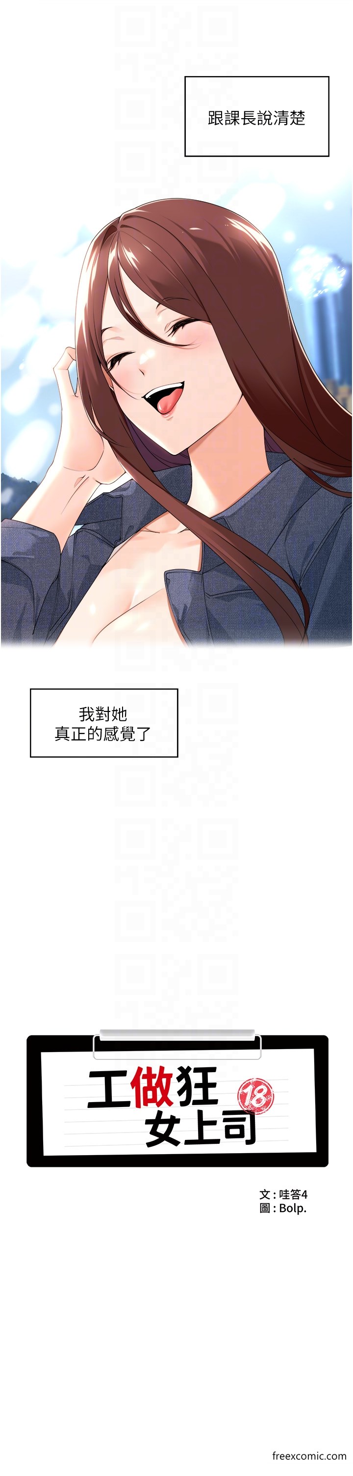 6P - 工做狂女上司