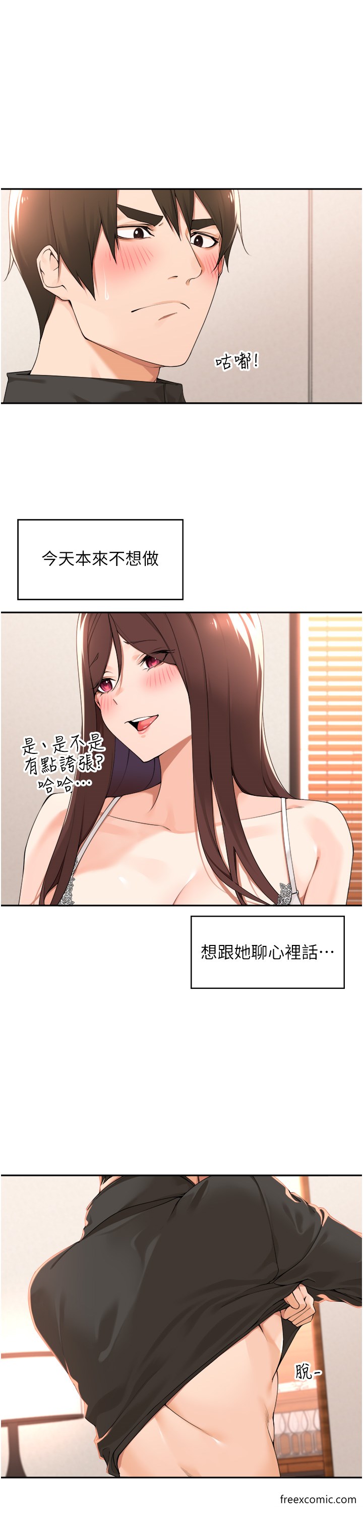 3P - 工做狂女上司
