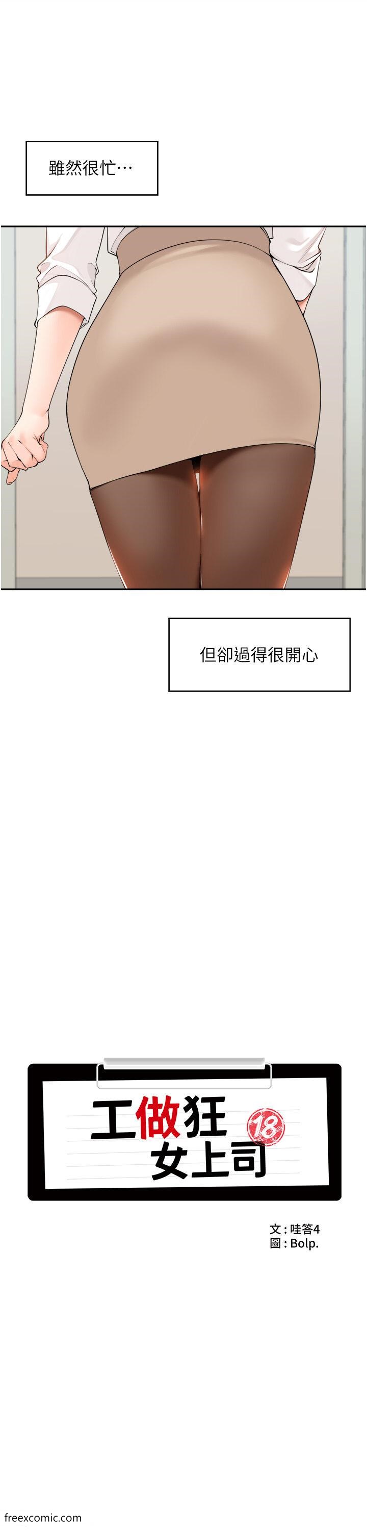10P - 工做狂女上司