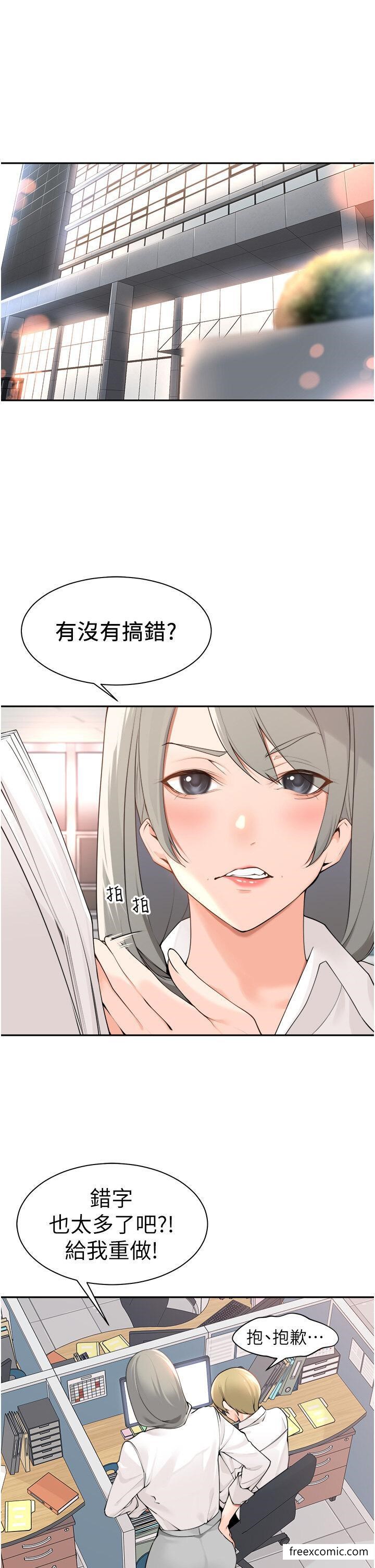 1P - 工做狂女上司