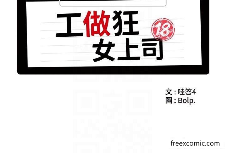 6P - 工做狂女上司