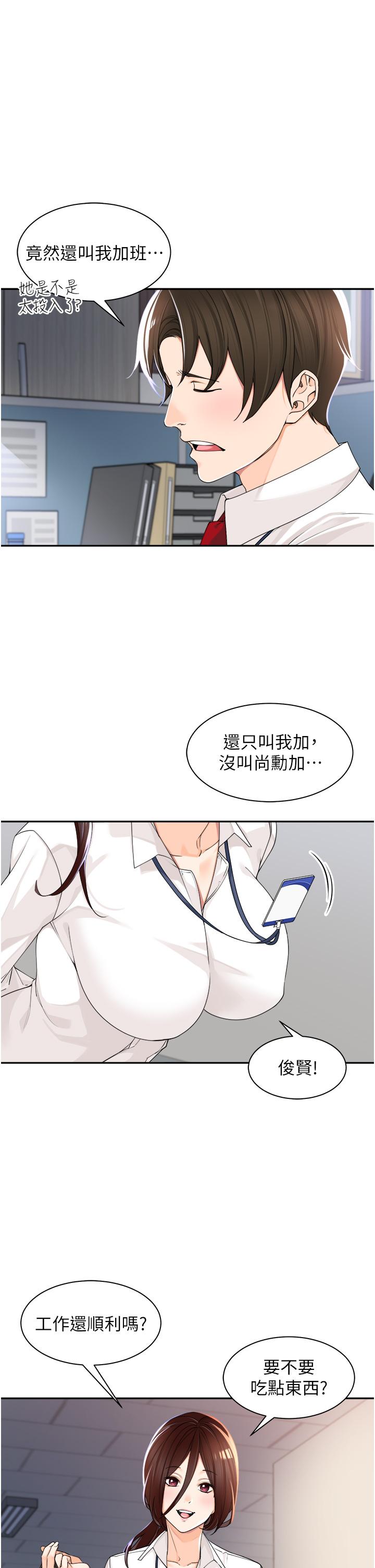 31P - 工做狂女上司