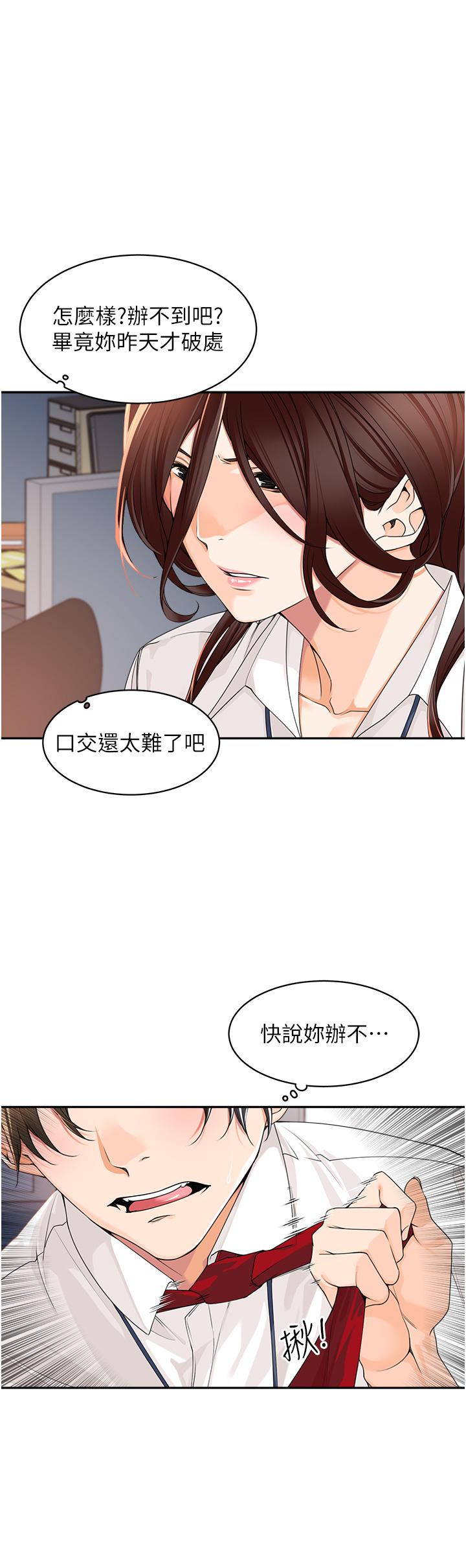 43P - 工做狂女上司