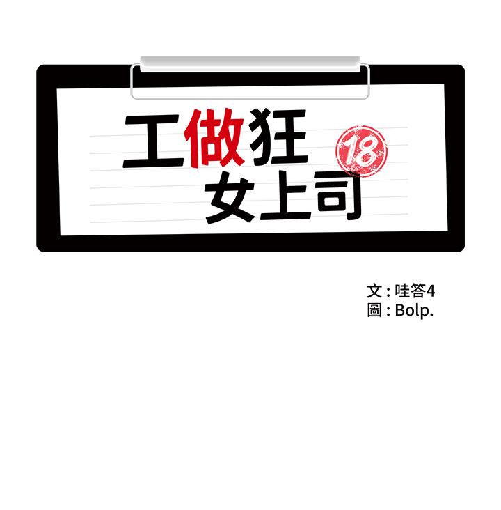 16P - 工做狂女上司