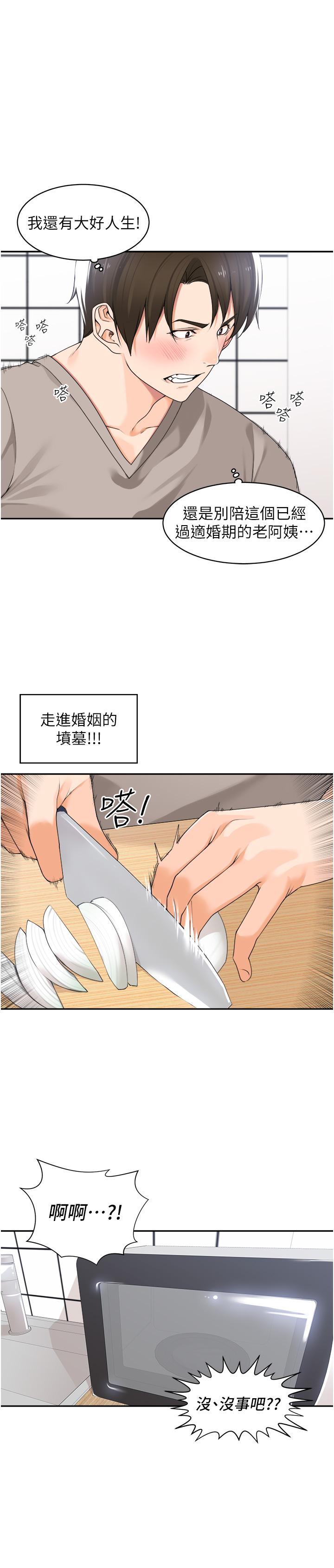 4P - 工做狂女上司
