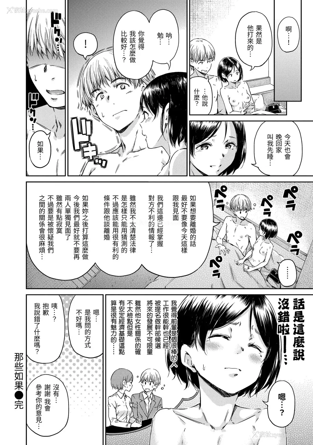 106P - [Hamao] 温かくて柔らかくて｜暖暖温柔乡 [中国翻訳] [d／art·无修正] [DL版]
