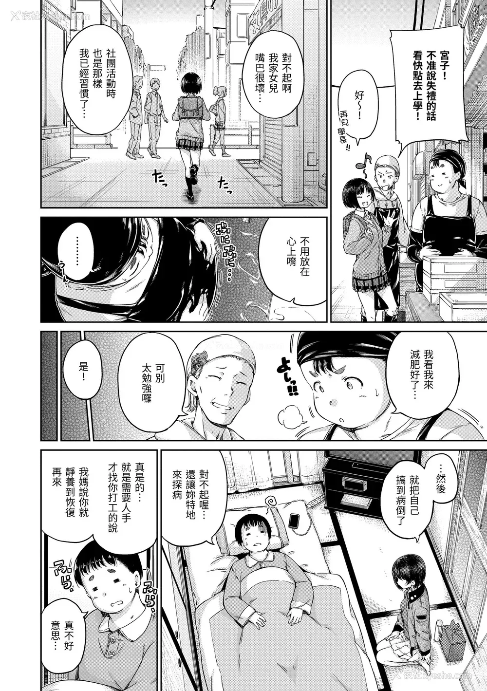 144P - [Hamao] 温かくて柔らかくて｜暖暖温柔乡 [中国翻訳] [d／art·无修正] [DL版]