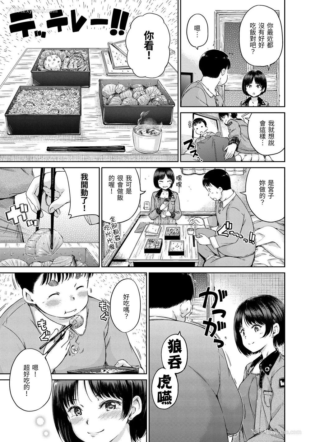 145P - [Hamao] 温かくて柔らかくて｜暖暖温柔乡 [中国翻訳] [d／art·无修正] [DL版]