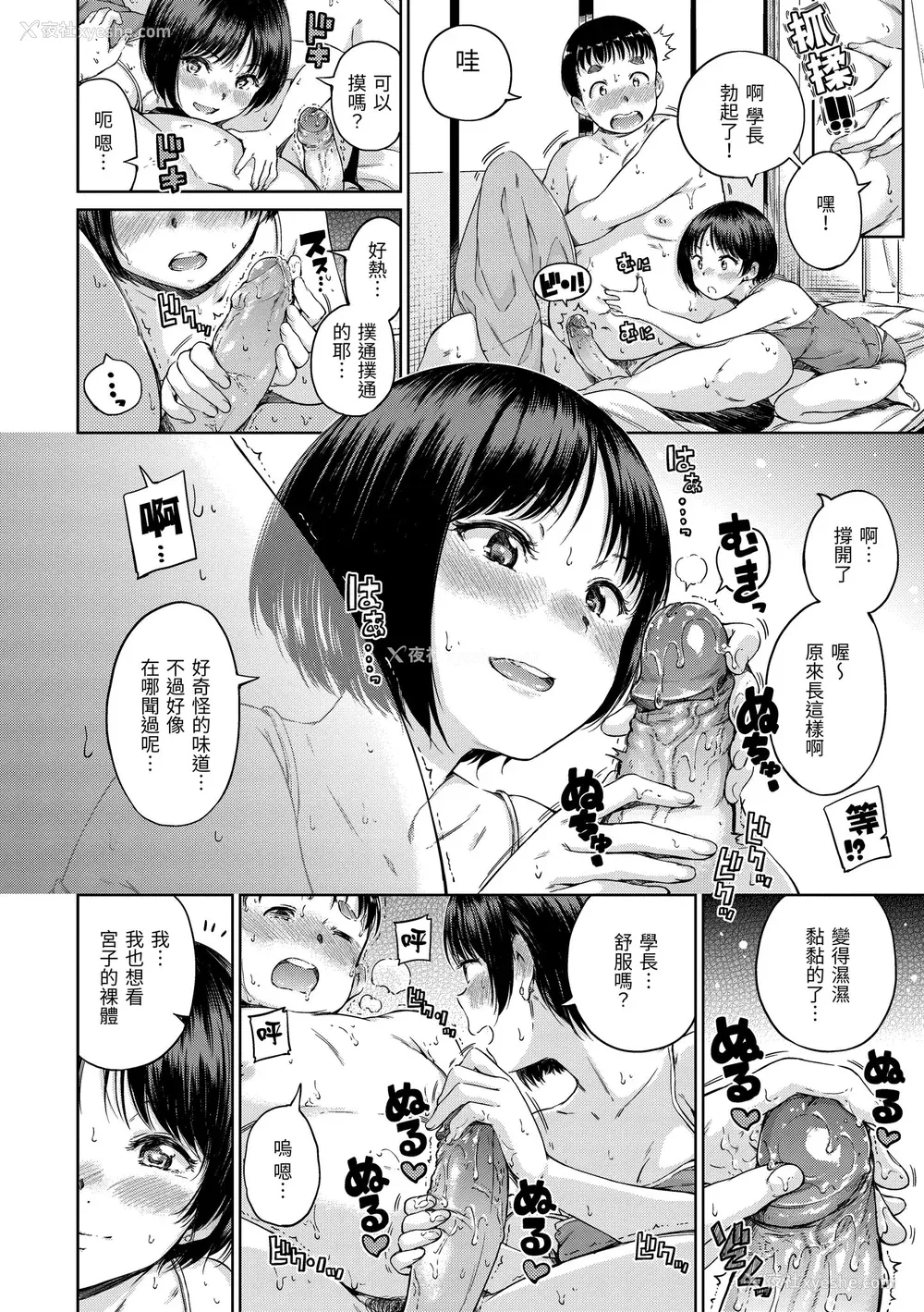 150P - [Hamao] 温かくて柔らかくて｜暖暖温柔乡 [中国翻訳] [d／art·无修正] [DL版]