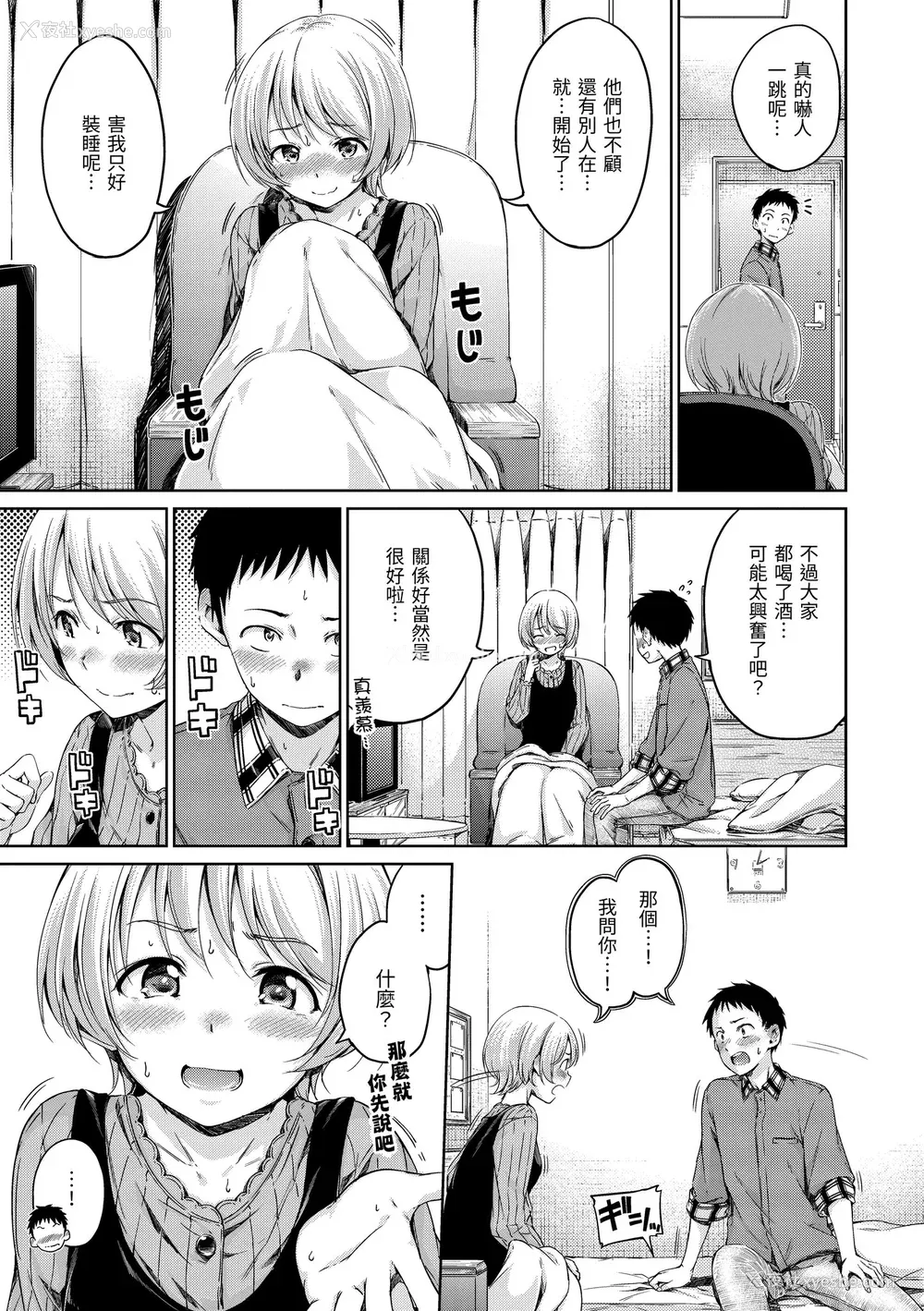 161P - [Hamao] 温かくて柔らかくて｜暖暖温柔乡 [中国翻訳] [d／art·无修正] [DL版]