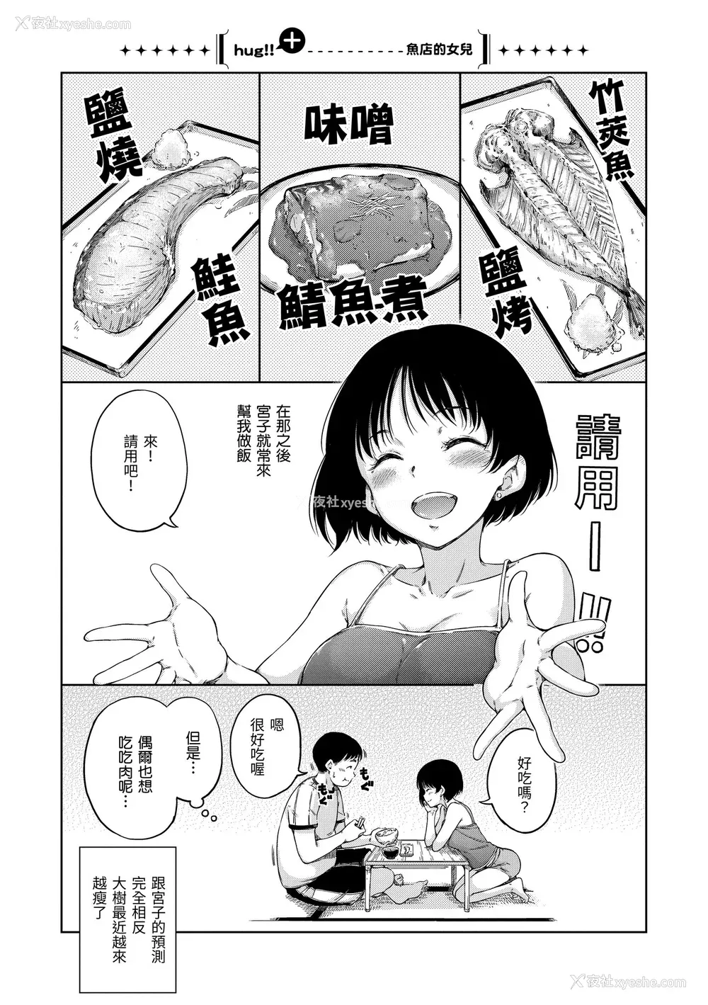 175P - [Hamao] 温かくて柔らかくて｜暖暖温柔乡 [中国翻訳] [d／art·无修正] [DL版]