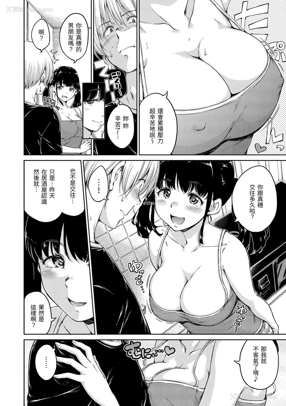 196P - [Hamao] 温かくて柔らかくて｜暖暖温柔乡 [中国翻訳] [d／art·无修正] [DL版]