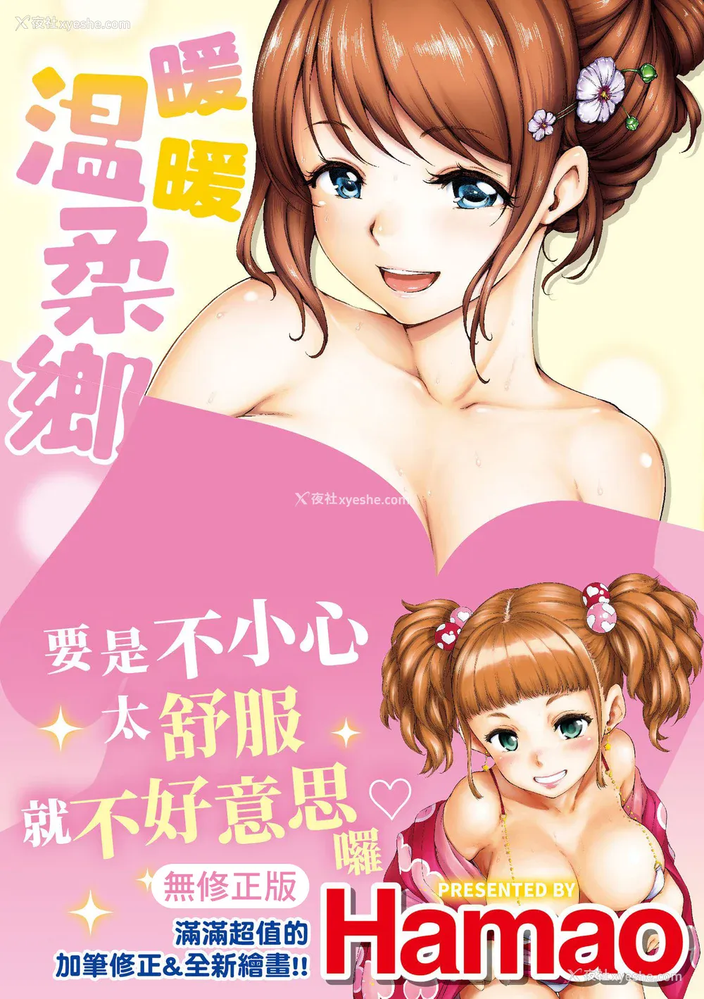 1P - [Hamao] 温かくて柔らかくて｜暖暖温柔乡 [中国翻訳] [d／art·无修正] [DL版]