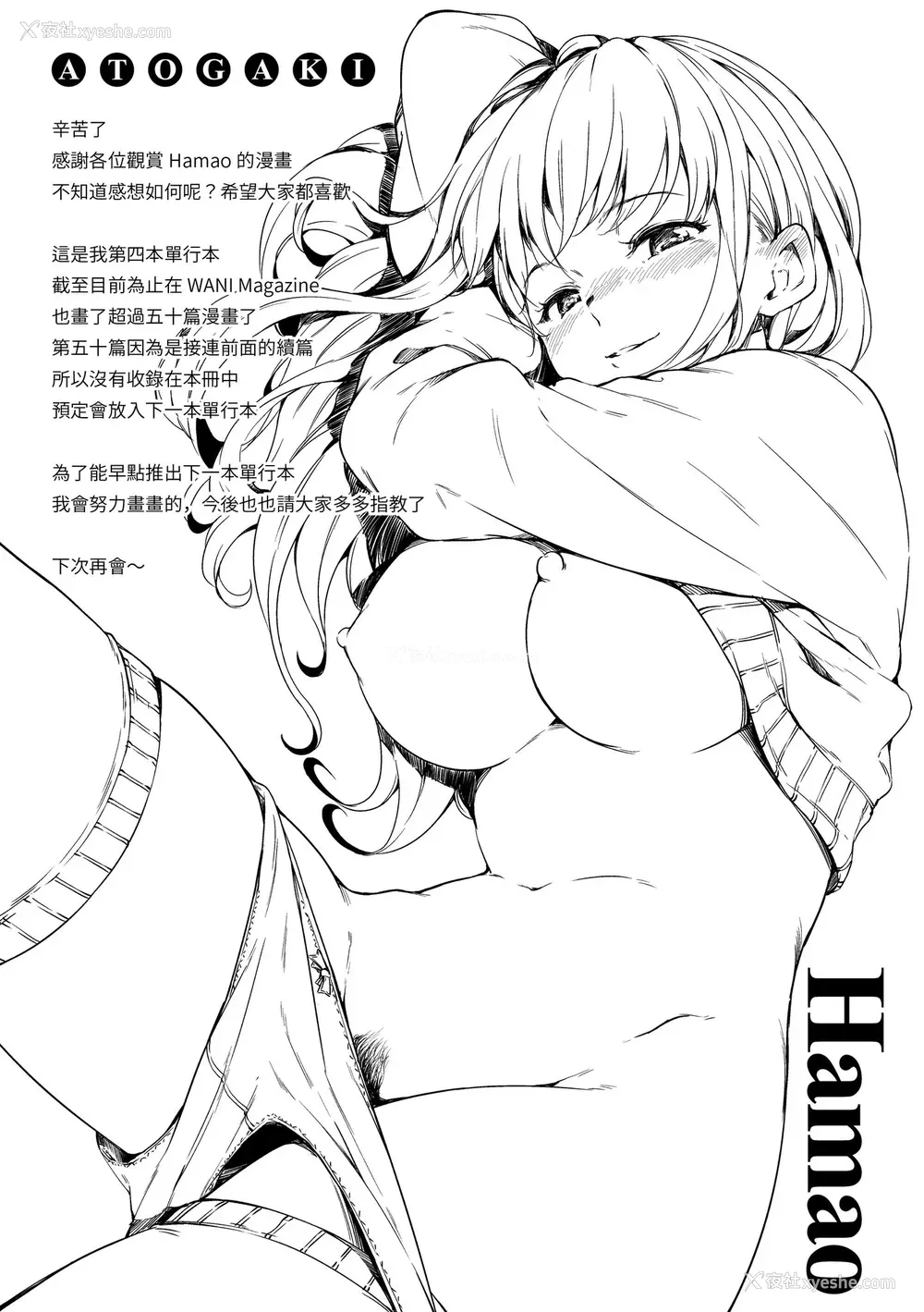 211P - [Hamao] 温かくて柔らかくて｜暖暖温柔乡 [中国翻訳] [d／art·无修正] [DL版]