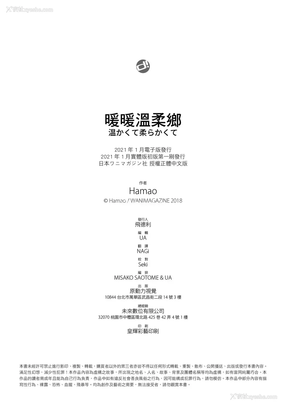 212P - [Hamao] 温かくて柔らかくて｜暖暖温柔乡 [中国翻訳] [d／art·无修正] [DL版]