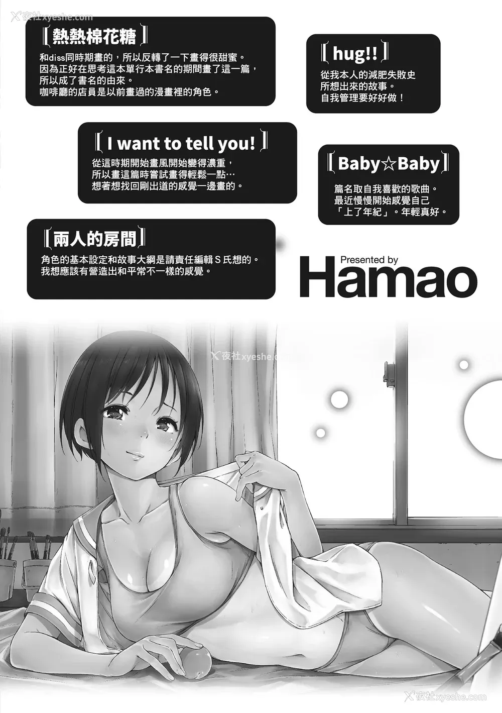 215P - [Hamao] 温かくて柔らかくて｜暖暖温柔乡 [中国翻訳] [d／art·无修正] [DL版]