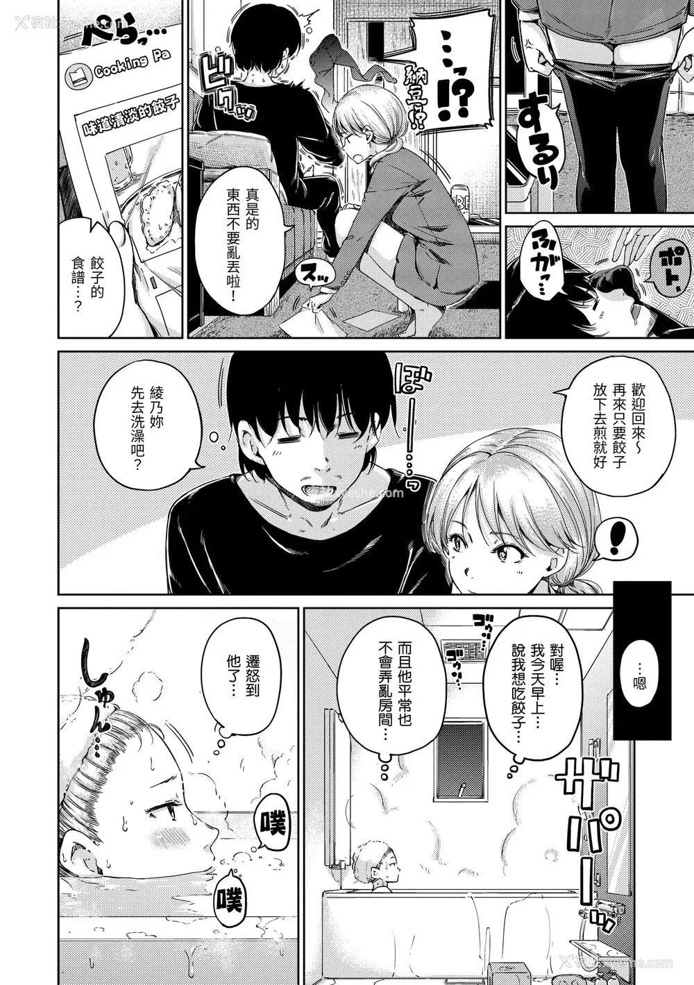 76P - [Hamao] 温かくて柔らかくて｜暖暖温柔乡 [中国翻訳] [d／art·无修正] [DL版]