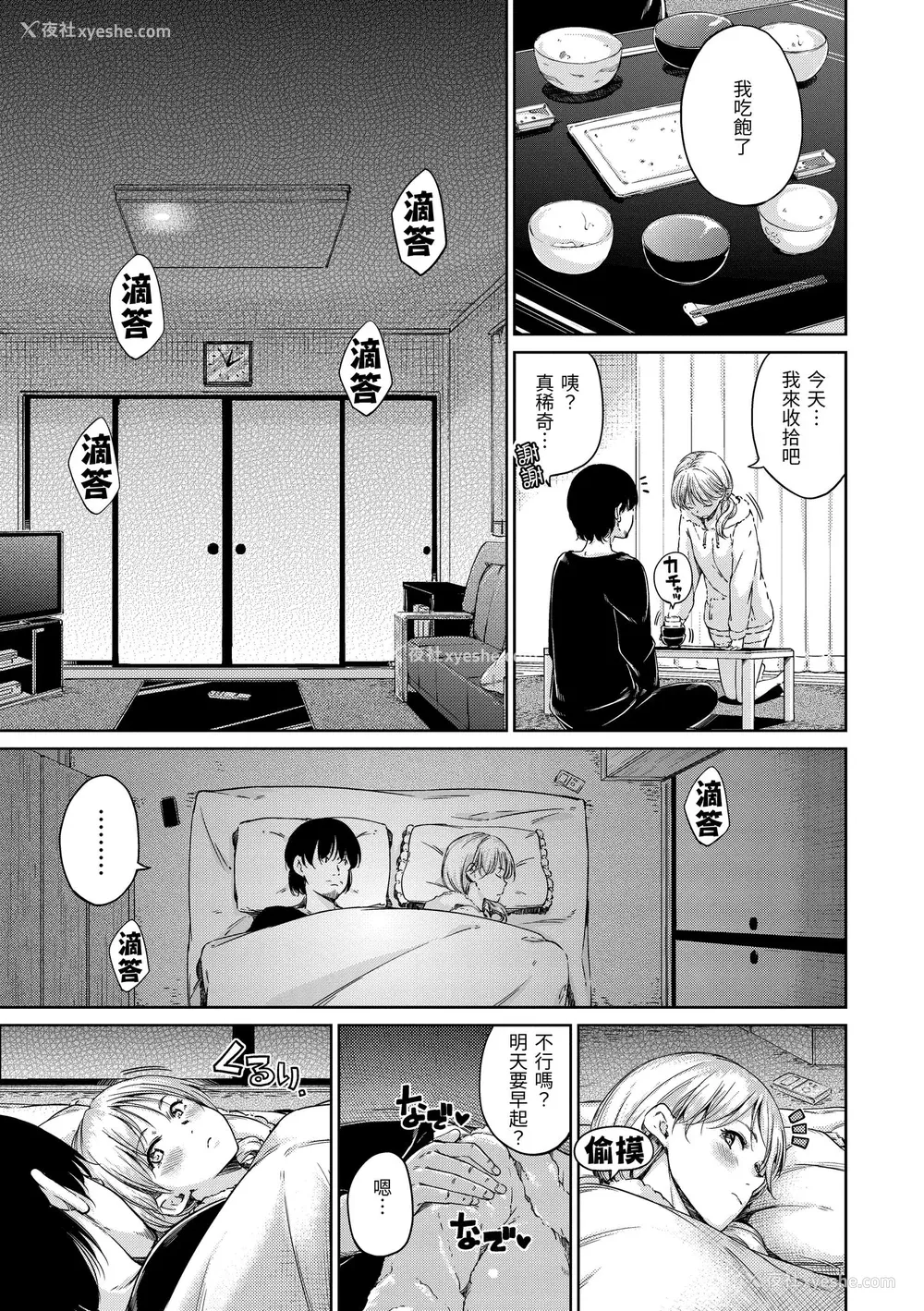 77P - [Hamao] 温かくて柔らかくて｜暖暖温柔乡 [中国翻訳] [d／art·无修正] [DL版]