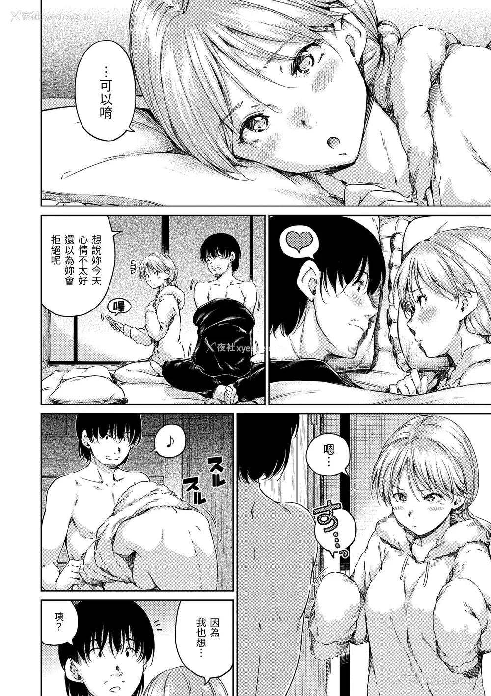78P - [Hamao] 温かくて柔らかくて｜暖暖温柔乡 [中国翻訳] [d／art·无修正] [DL版]