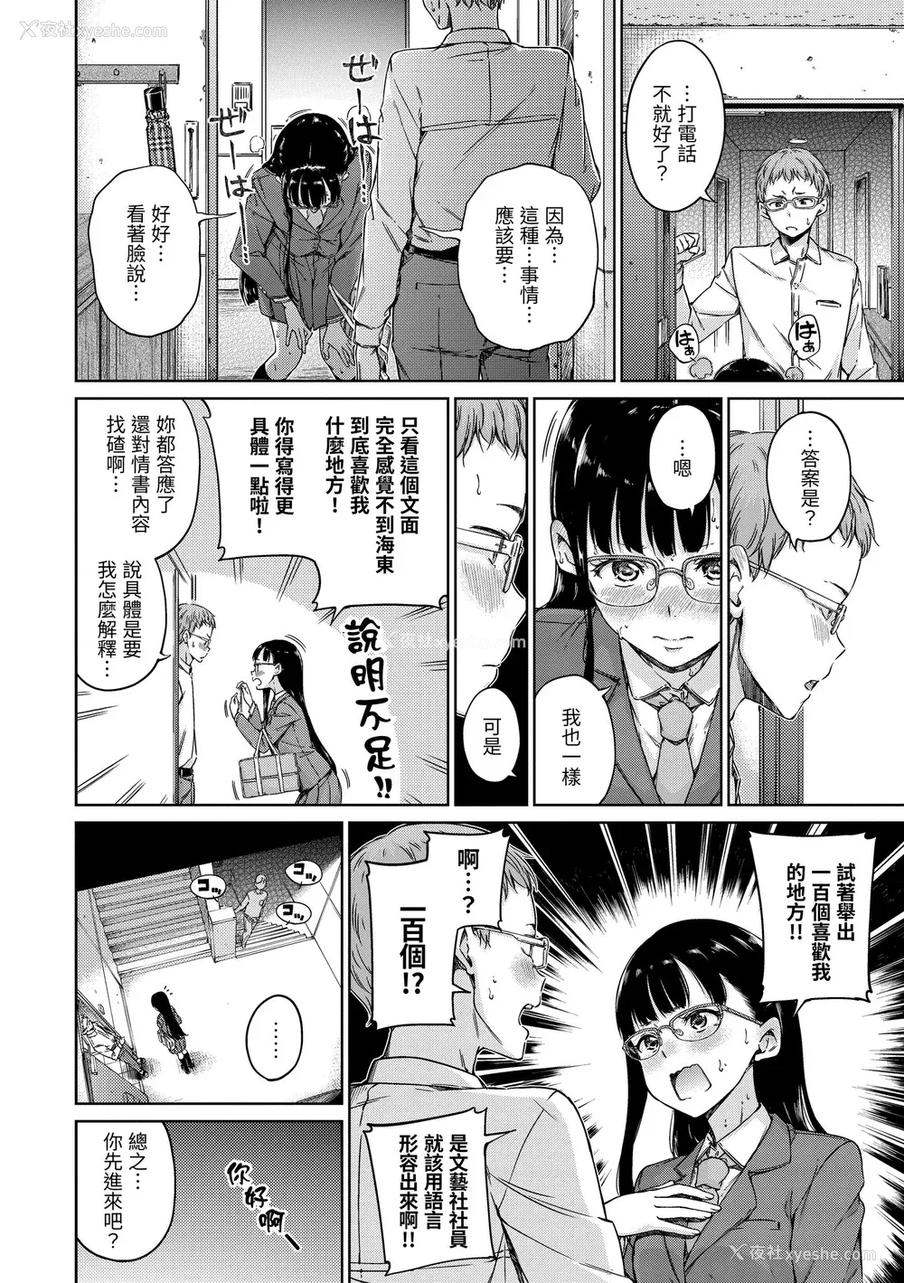 8P - [Hamao] 温かくて柔らかくて｜暖暖温柔乡 [中国翻訳] [d／art·无修正] [DL版]
