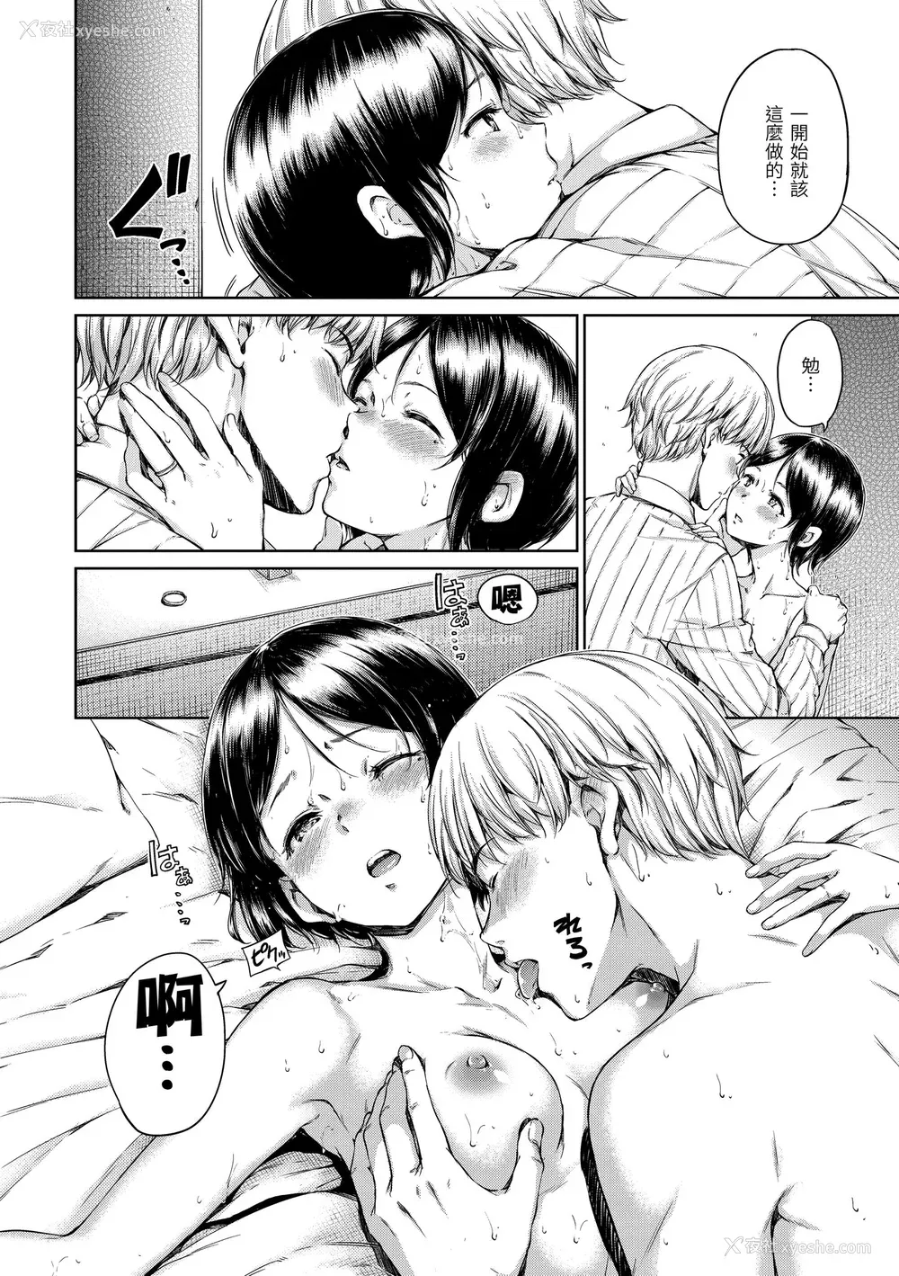 96P - [Hamao] 温かくて柔らかくて｜暖暖温柔乡 [中国翻訳] [d／art·无修正] [DL版]