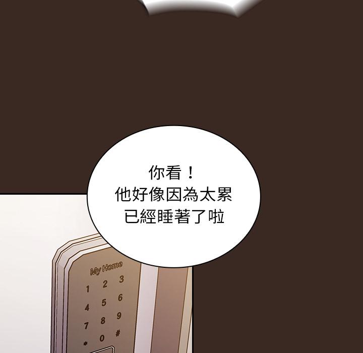 144P - 陌生的未婚妻/不请自来的未婚妻