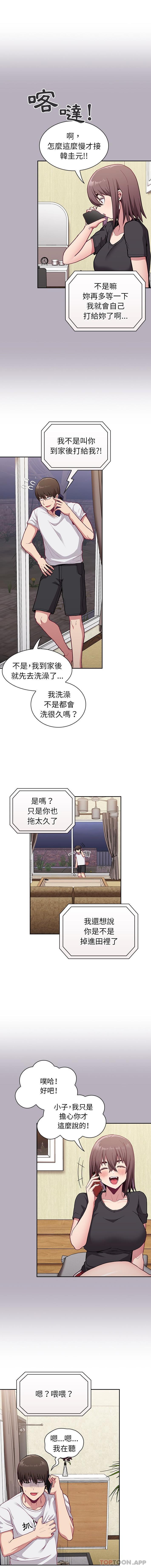 14P - 陌生的未婚妻/不请自来的未婚妻