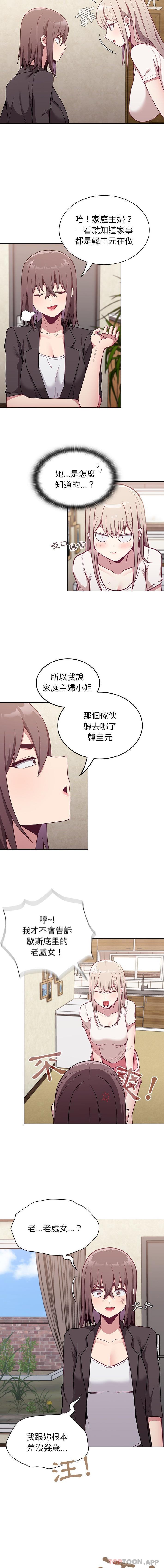 12P - 陌生的未婚妻/不请自来的未婚妻