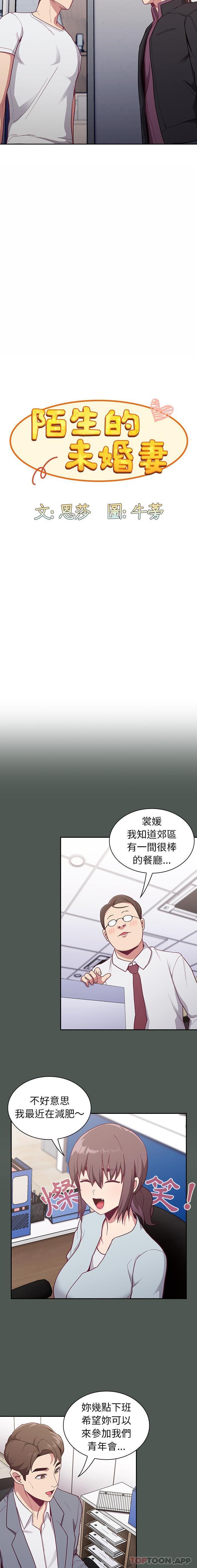 4P - 陌生的未婚妻/不请自来的未婚妻
