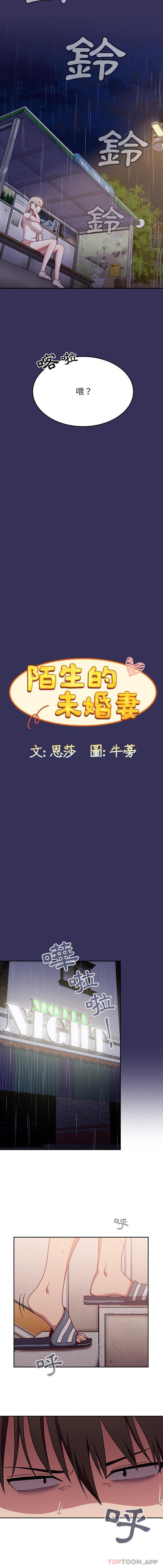 5P - 陌生的未婚妻/不请自来的未婚妻
