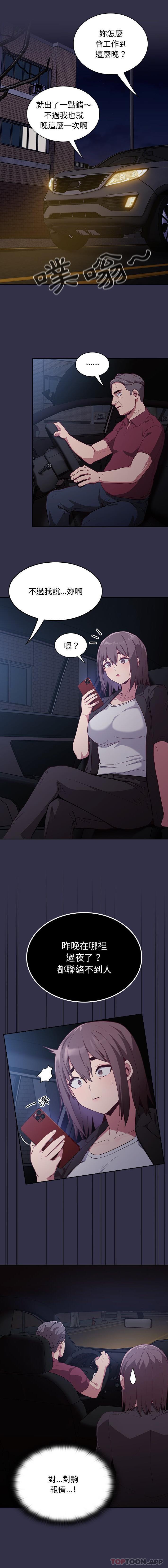 12P - 陌生的未婚妻/不请自来的未婚妻