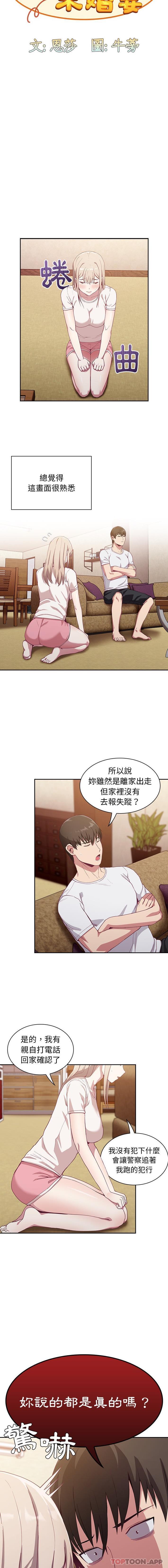 5P - 陌生的未婚妻/不请自来的未婚妻