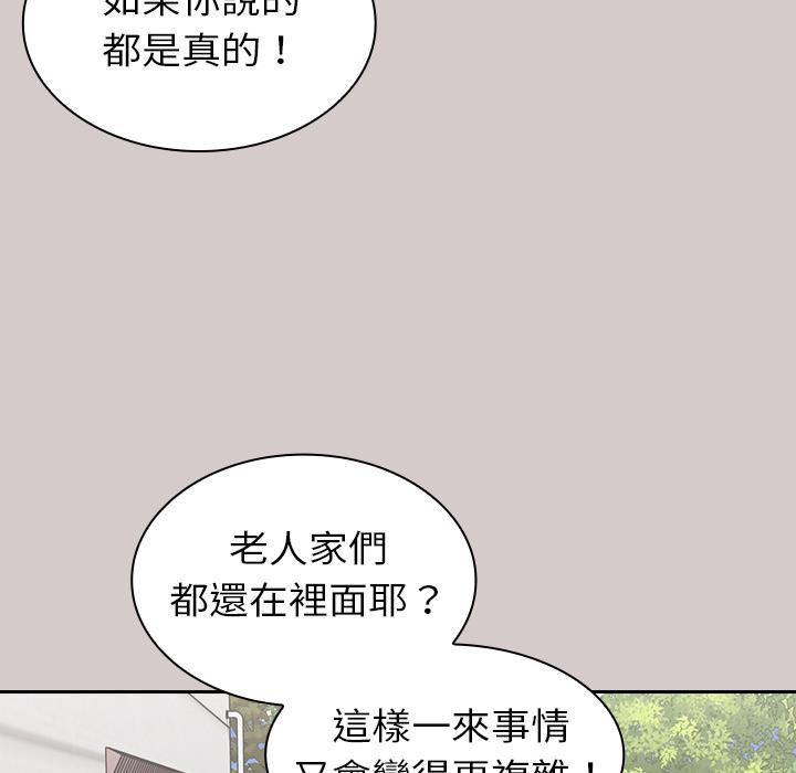 158P - 陌生的未婚妻/不请自来的未婚妻