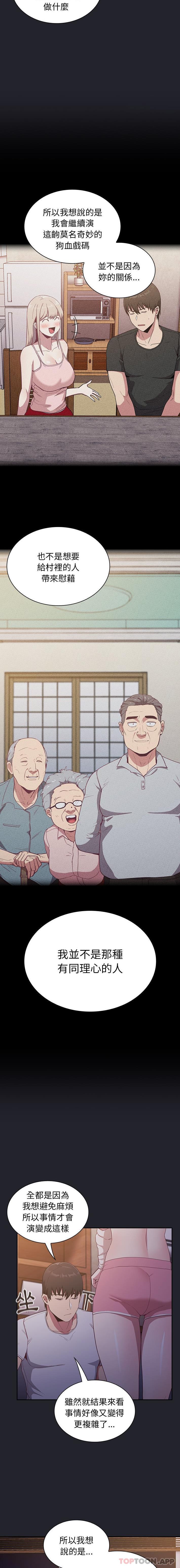 12P - 陌生的未婚妻/不请自来的未婚妻