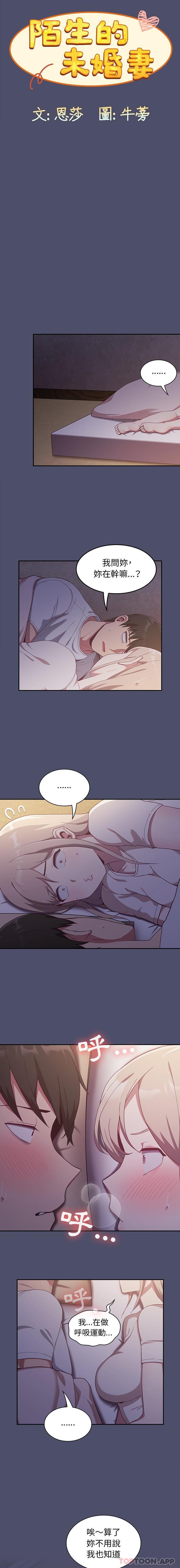 6P - 陌生的未婚妻/不请自来的未婚妻