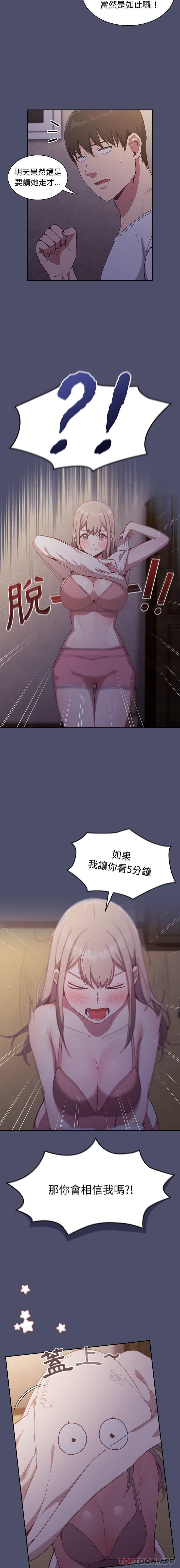 8P - 陌生的未婚妻/不请自来的未婚妻
