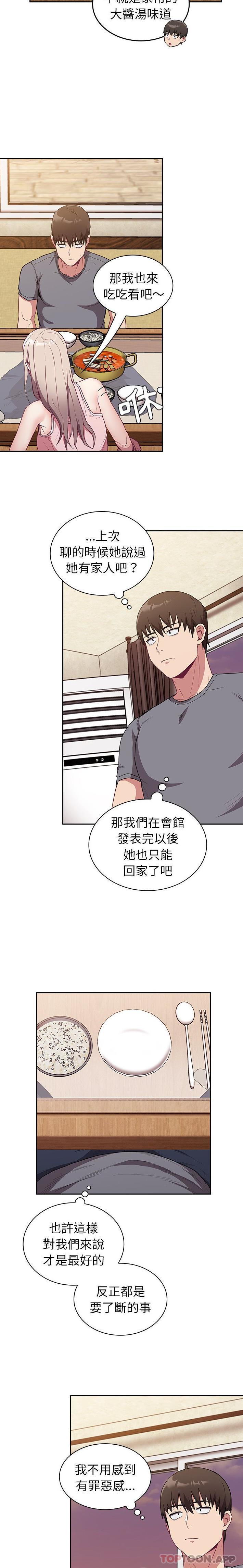 17P - 陌生的未婚妻/不请自来的未婚妻