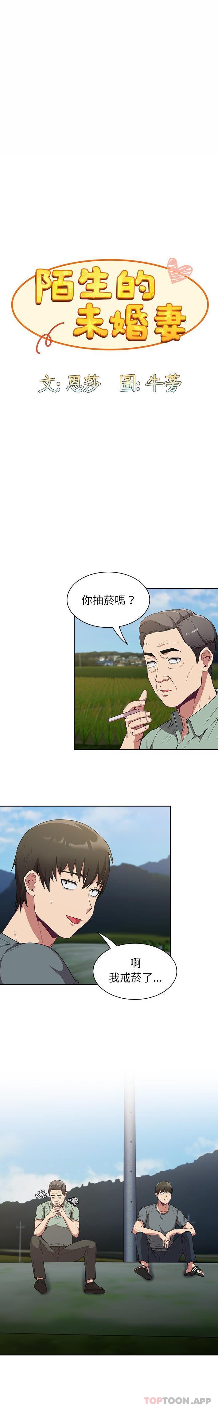 1P - 陌生的未婚妻/不请自来的未婚妻