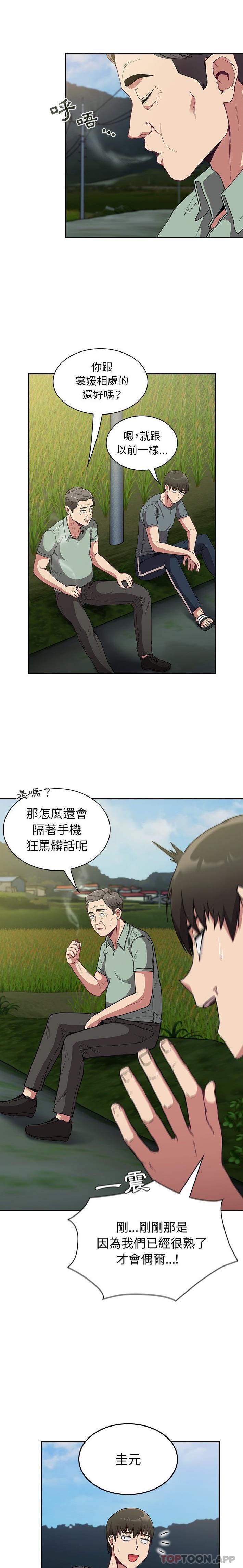 2P - 陌生的未婚妻/不请自来的未婚妻