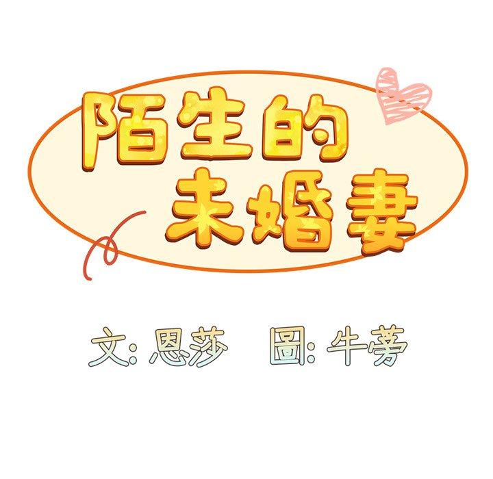 52P - 陌生的未婚妻/不请自来的未婚妻