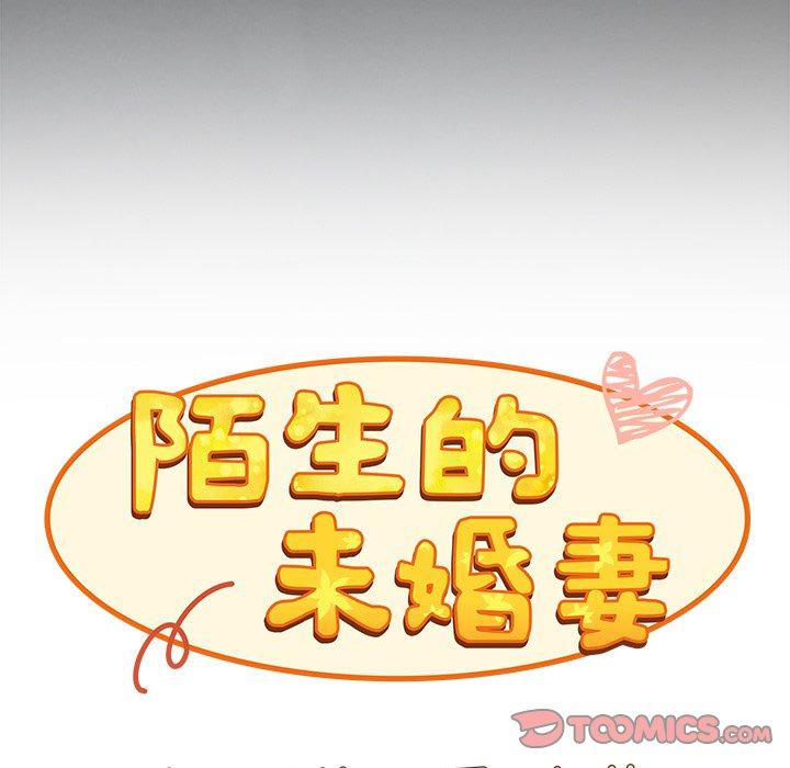 93P - 陌生的未婚妻/不请自来的未婚妻