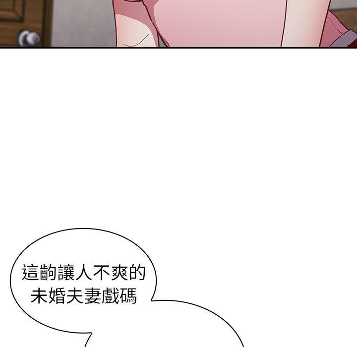 109P - 陌生的未婚妻/不请自来的未婚妻