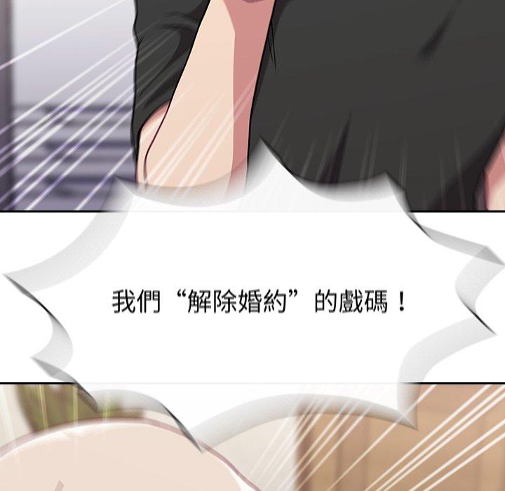 113P - 陌生的未婚妻/不请自来的未婚妻