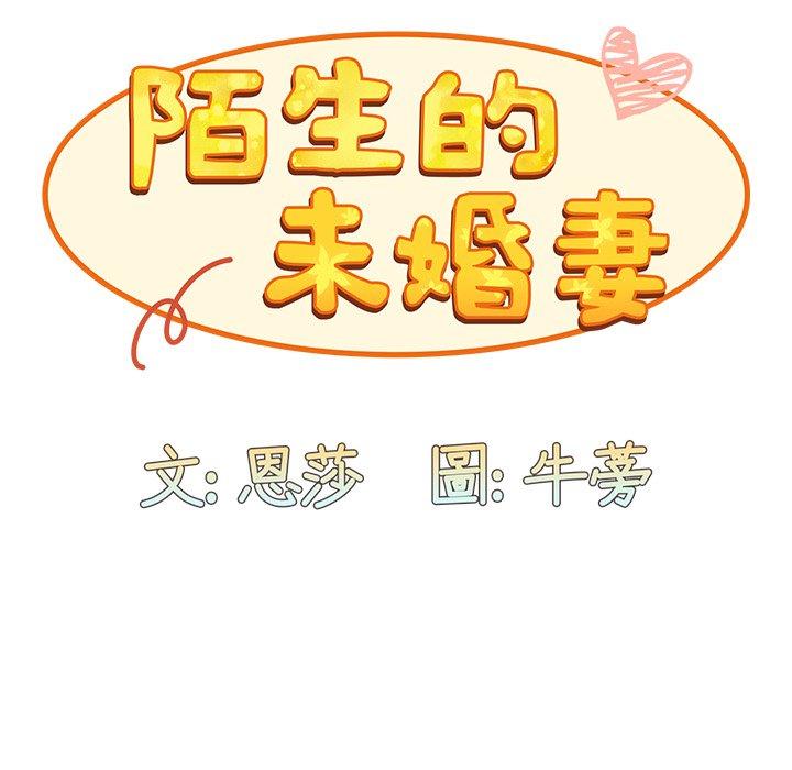 23P - 陌生的未婚妻/不请自来的未婚妻