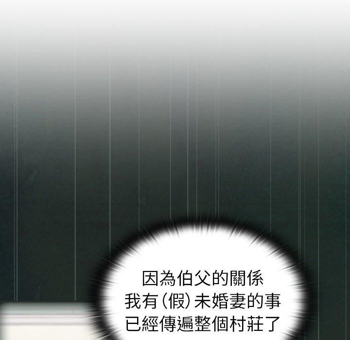 83P - 陌生的未婚妻/不请自来的未婚妻