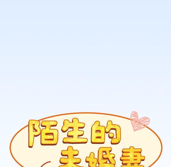 58P - 陌生的未婚妻/不请自来的未婚妻