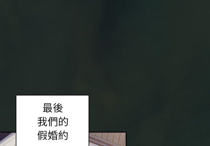 2P - 陌生的未婚妻/不请自来的未婚妻