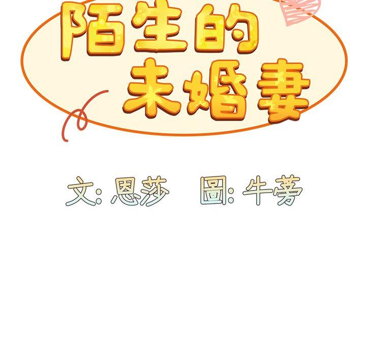 47P - 陌生的未婚妻/不请自来的未婚妻